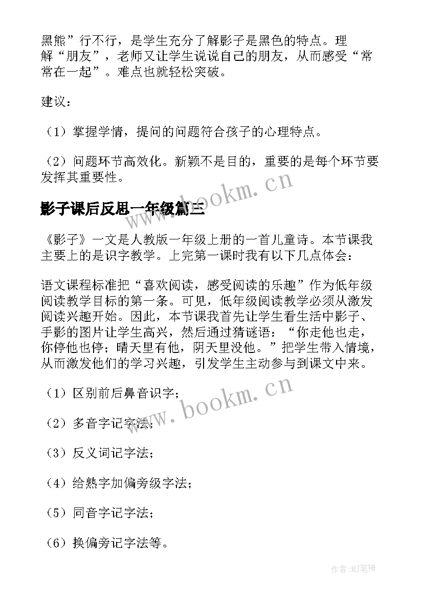 影子课后反思一年级 影子教学反思(优秀5篇)