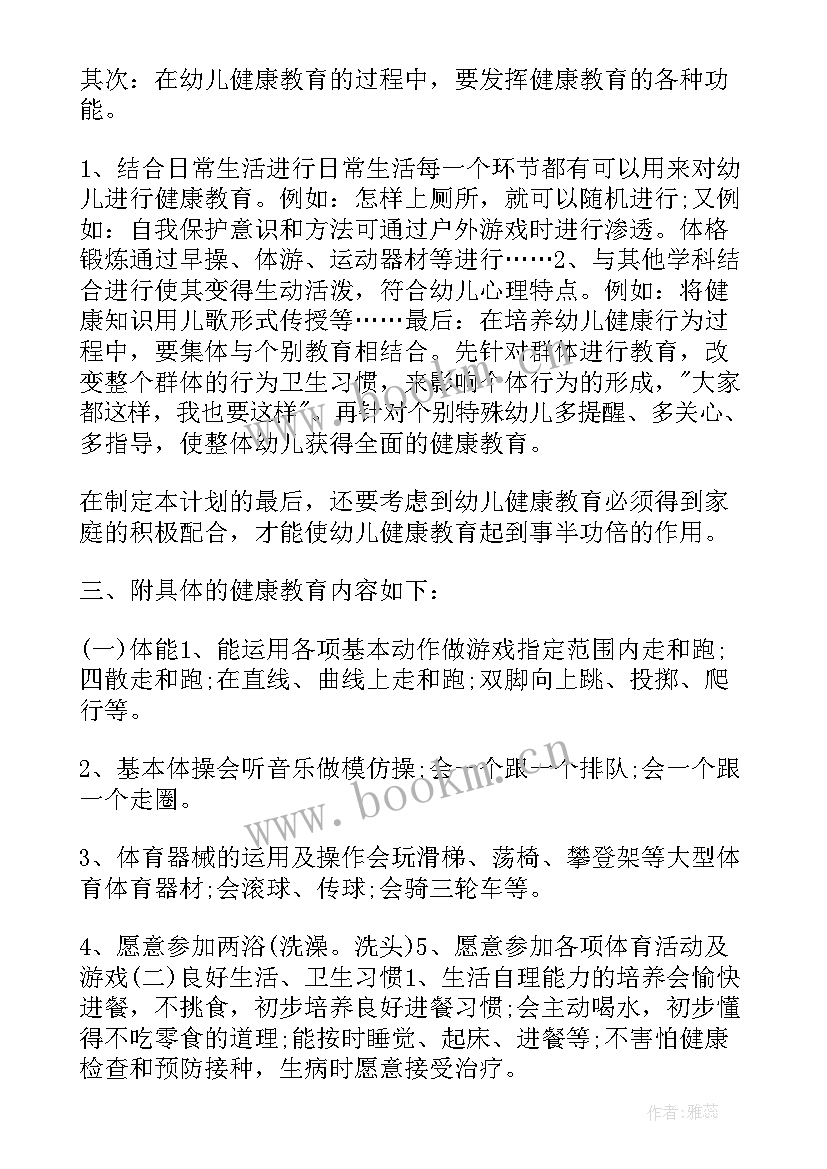 幼儿园小班春季健康教育计划 幼儿园小班健康教育工作计划(实用5篇)