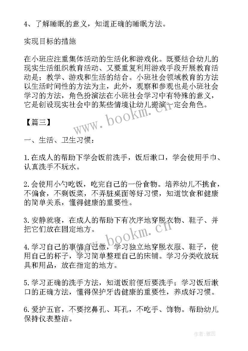 幼儿园小班春季健康教育计划 幼儿园小班健康教育工作计划(实用5篇)