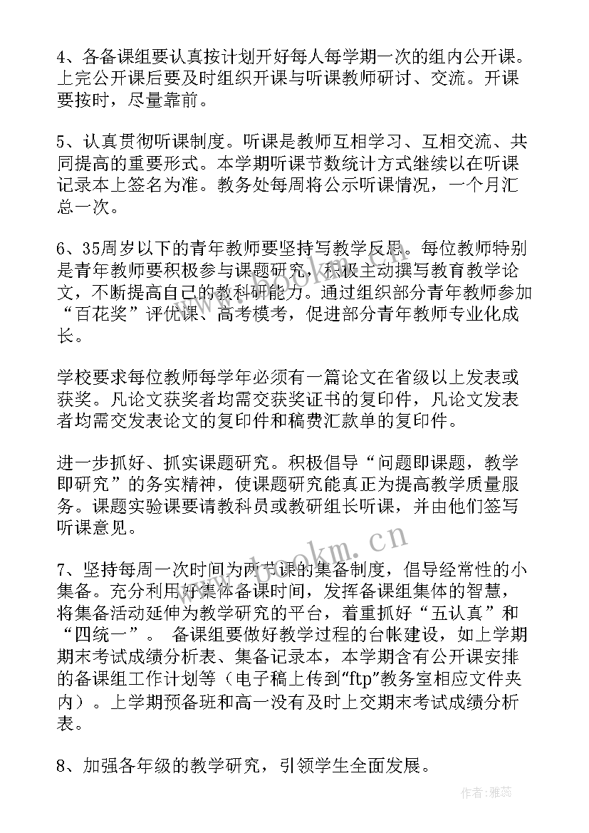 最新初三化学教研组工作计划(通用8篇)