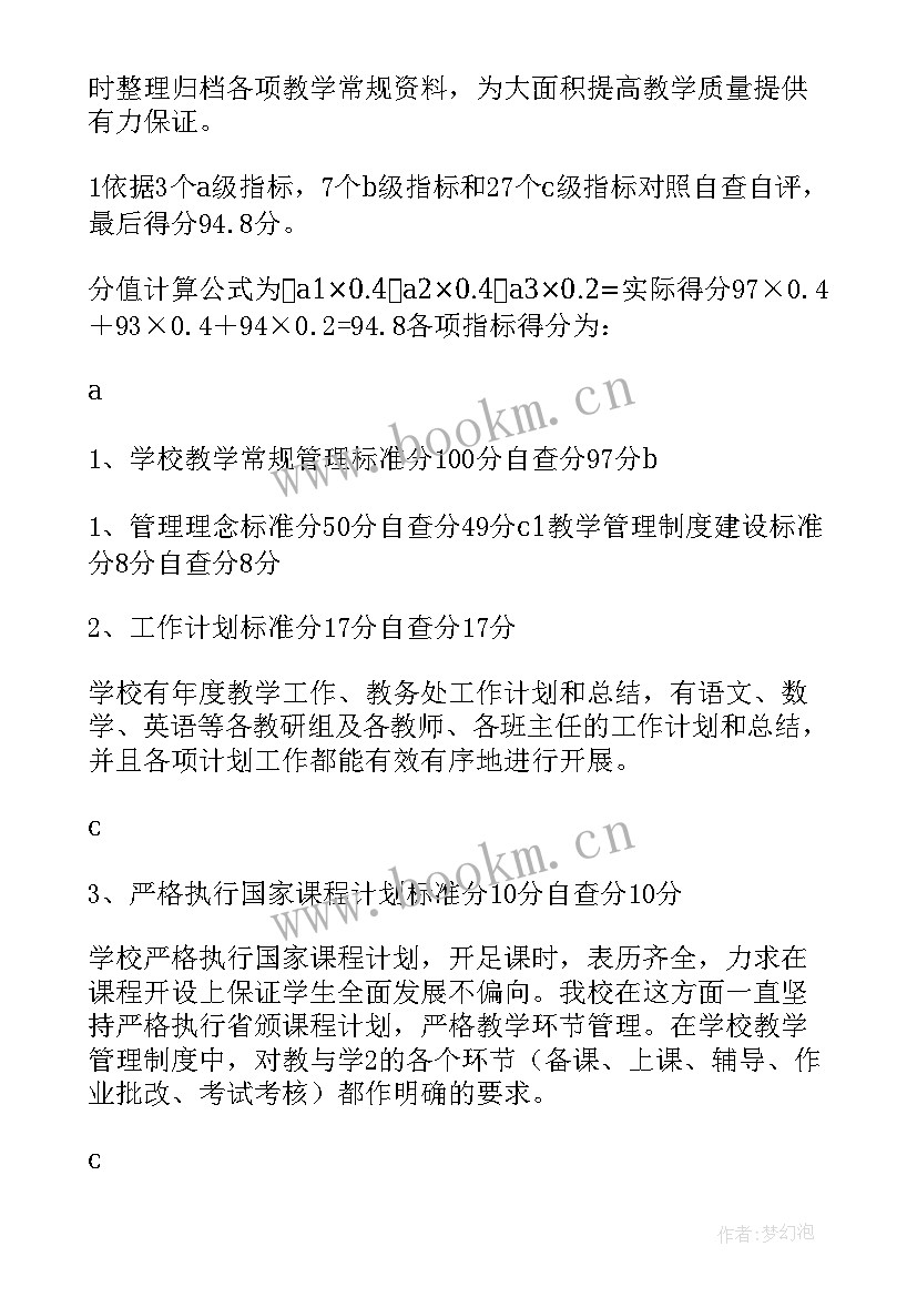 教学常规管理自查自评报告(优质5篇)