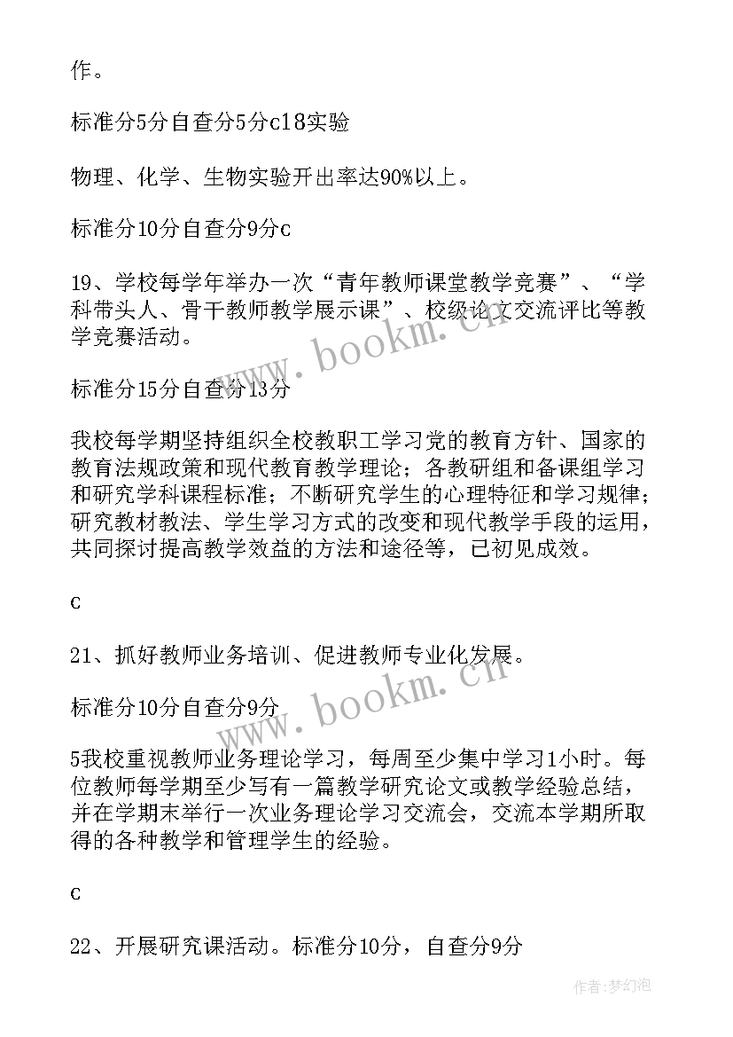 教学常规管理自查自评报告(优质5篇)