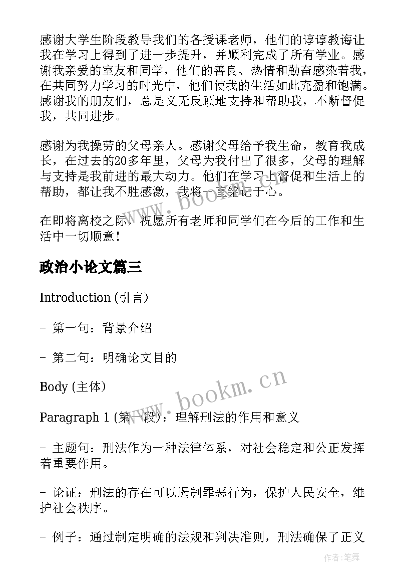 2023年政治小论文(精选8篇)