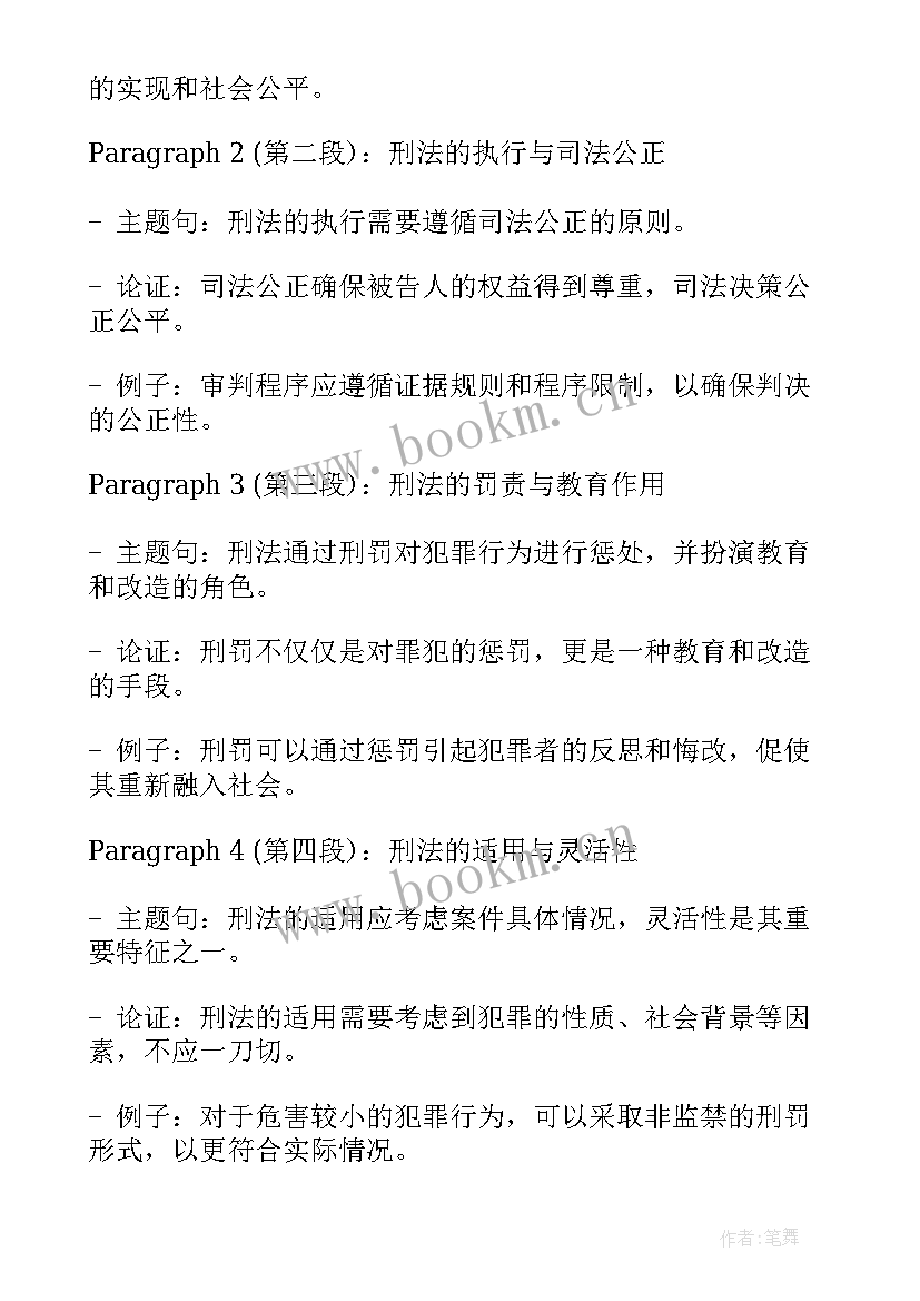 2023年政治小论文(精选8篇)