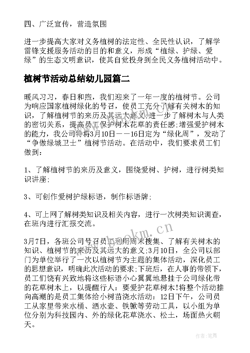 植树节活动总结幼儿园 植树节活动总结企业植树节活动总结(精选5篇)