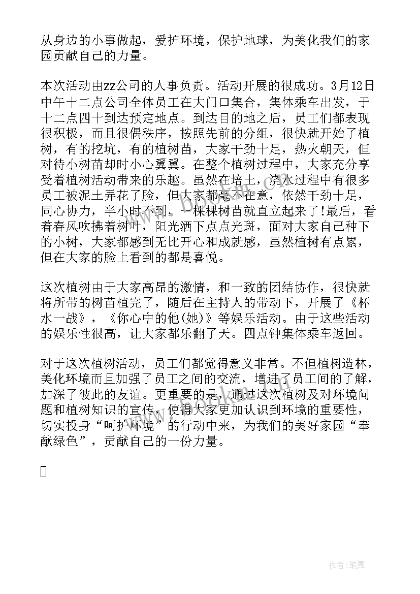 植树节活动总结幼儿园 植树节活动总结企业植树节活动总结(精选5篇)