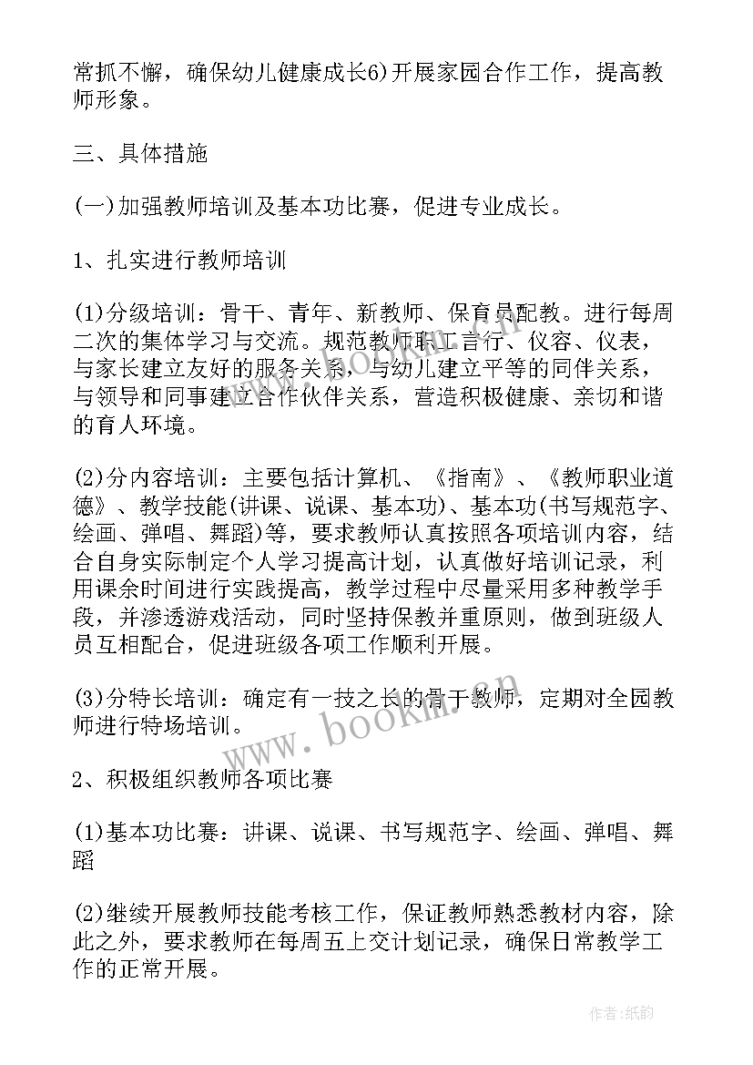 2023年幼儿园教师自修计划表 幼儿园教师教学工作计划表(通用7篇)