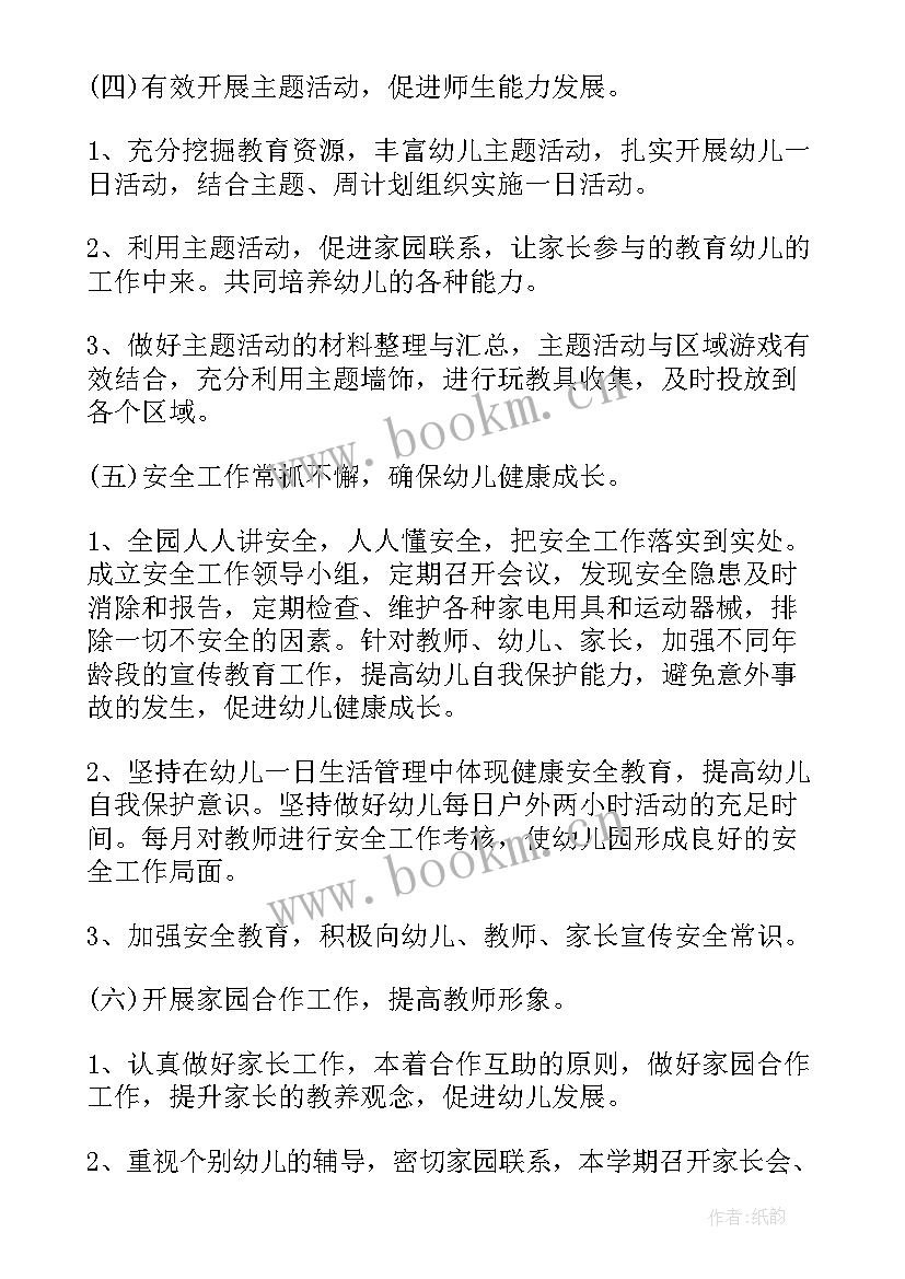 2023年幼儿园教师自修计划表 幼儿园教师教学工作计划表(通用7篇)