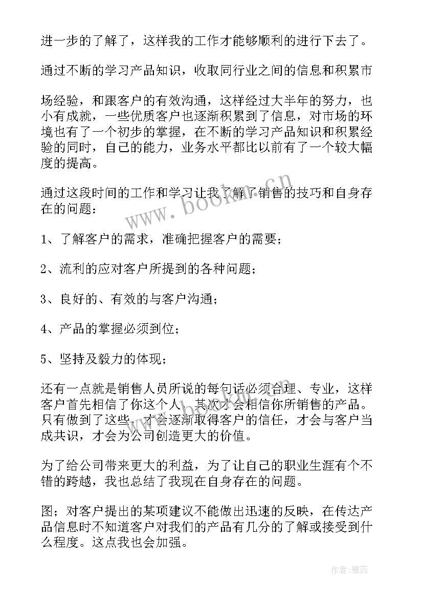 2023年销售人员的述职报告业绩差(模板8篇)