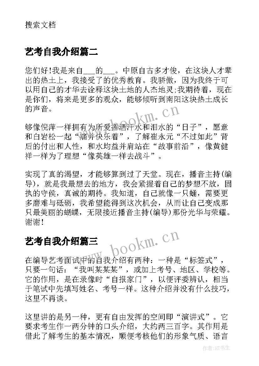 2023年艺考自我介绍 艺考自我介绍编导(实用5篇)