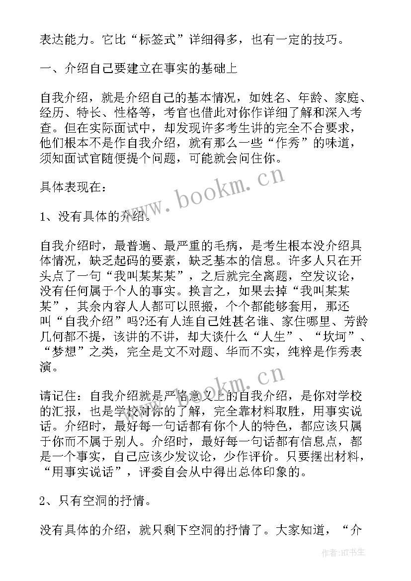 2023年艺考自我介绍 艺考自我介绍编导(实用5篇)