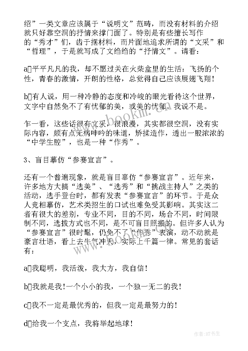 2023年艺考自我介绍 艺考自我介绍编导(实用5篇)