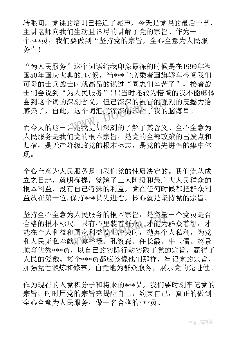 党员为人民服务思想汇报(优质5篇)