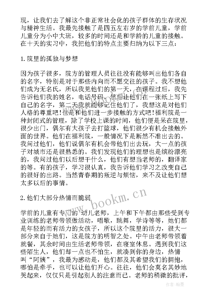 最新去福利院的实践报告(优质7篇)