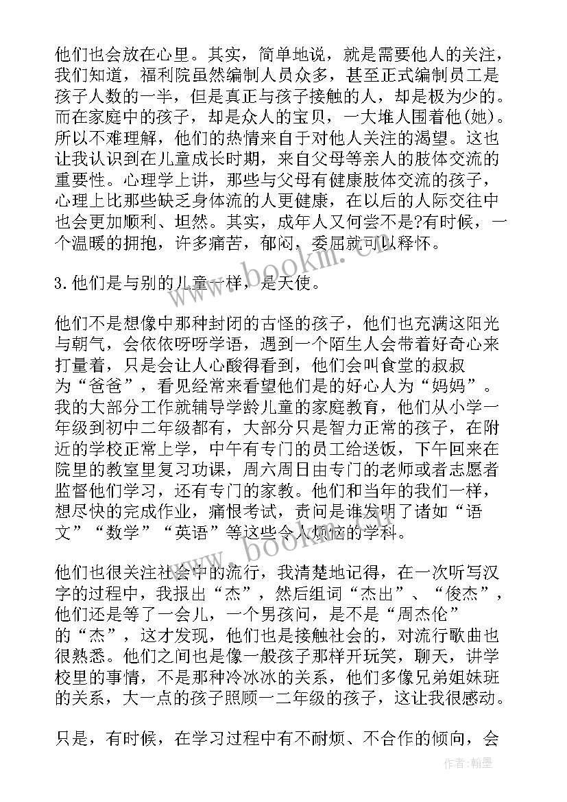 最新去福利院的实践报告(优质7篇)