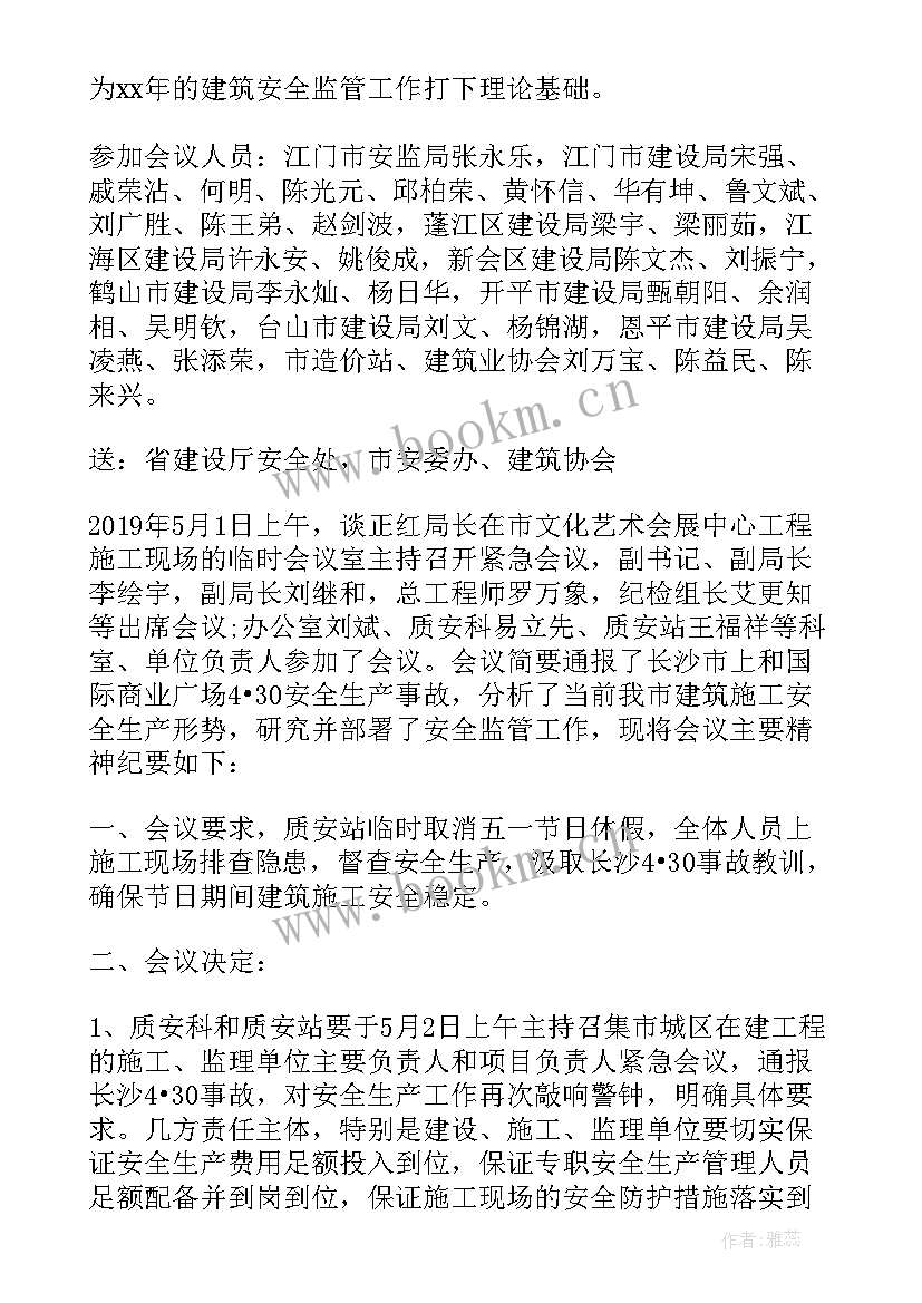 施工安全质量会议纪要(通用5篇)