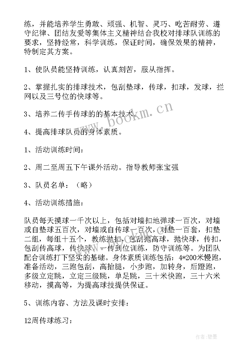 2023年篮球兴趣小组活动方案(模板6篇)