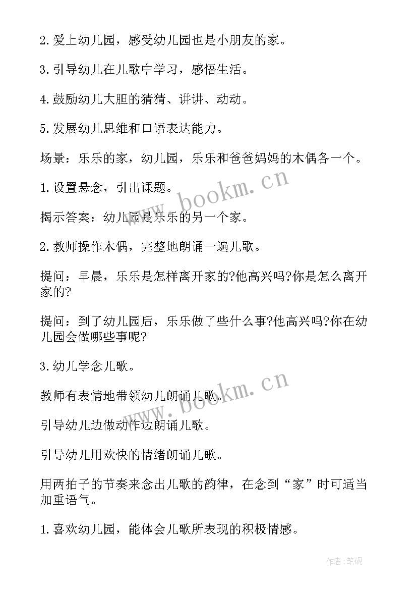 小班语言教案活动反思万能 小班语言活动教案和反思(大全8篇)