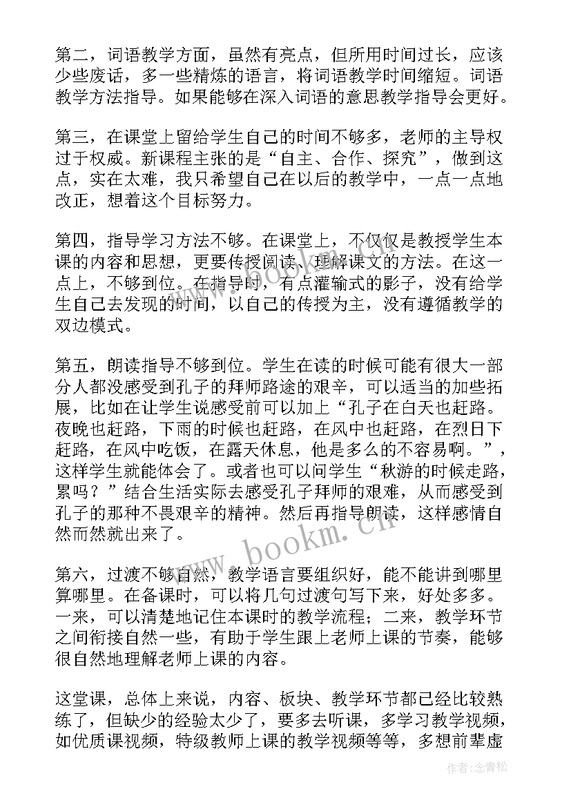 最新孔子的教案 孔子教学反思(优质10篇)