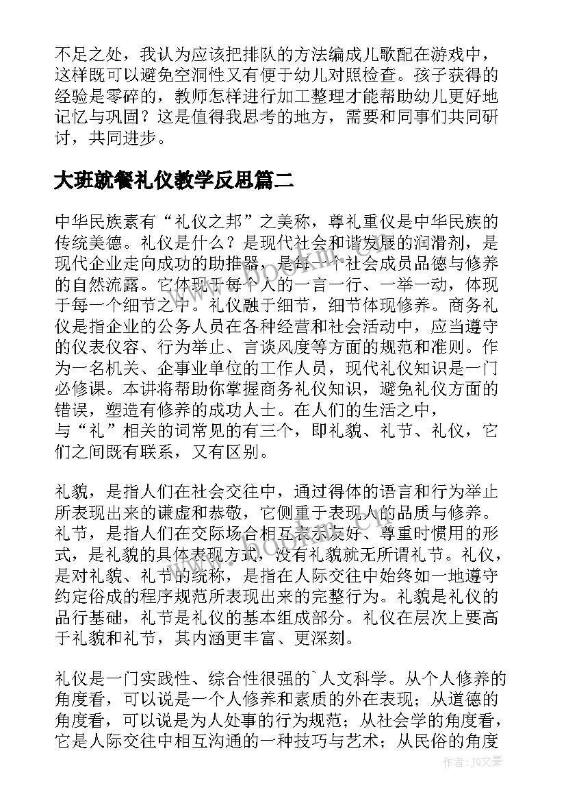 大班就餐礼仪教学反思 礼仪教学反思(优质5篇)