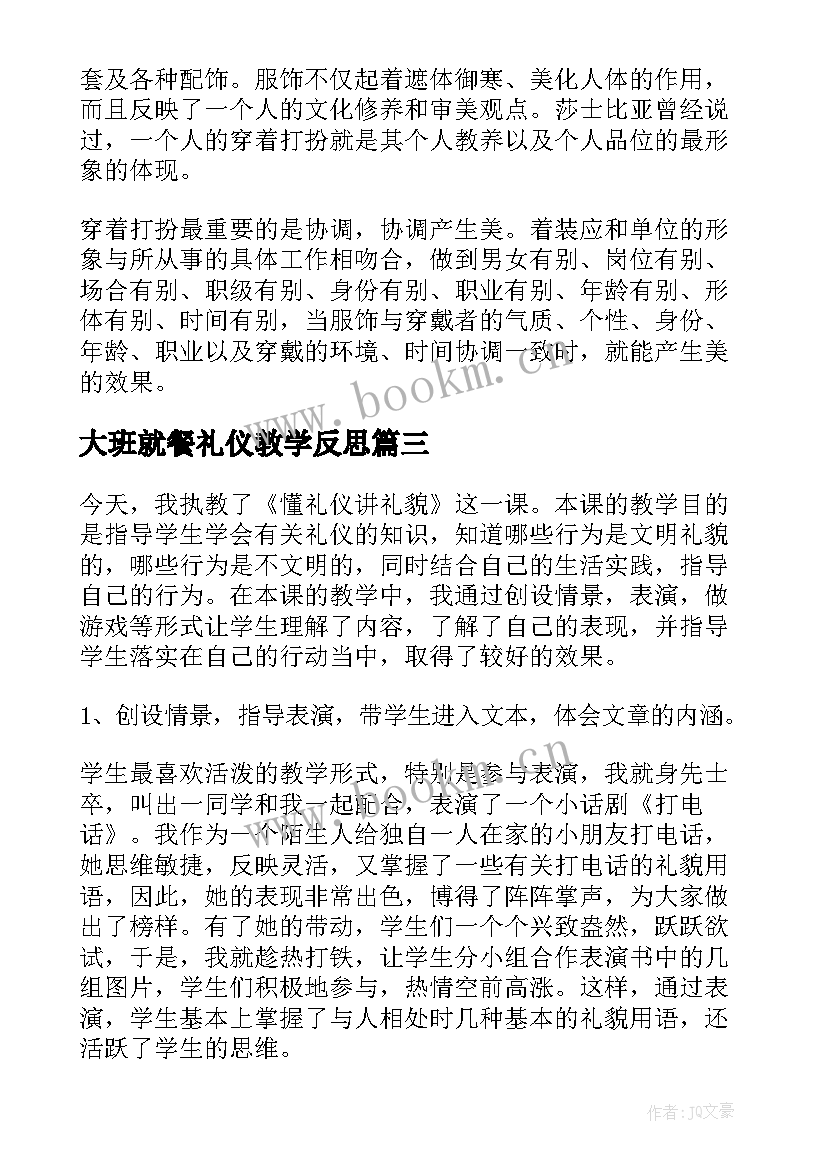 大班就餐礼仪教学反思 礼仪教学反思(优质5篇)