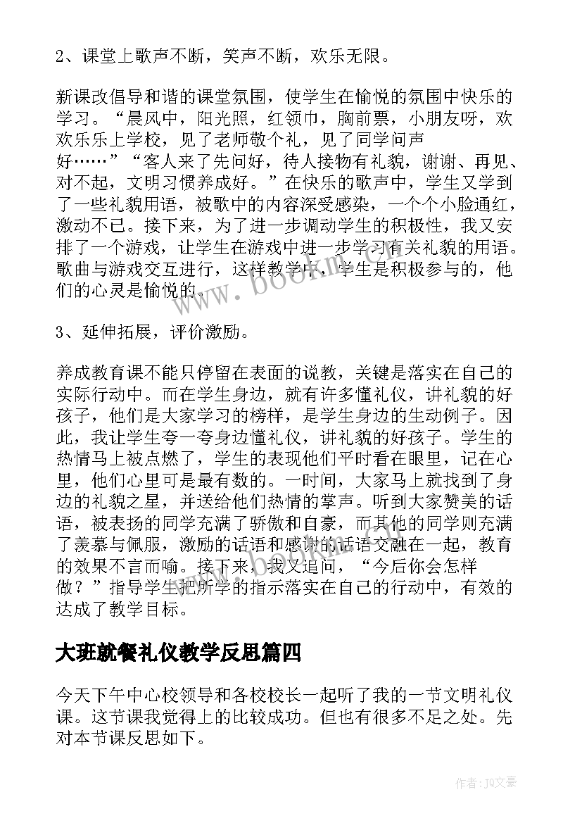 大班就餐礼仪教学反思 礼仪教学反思(优质5篇)