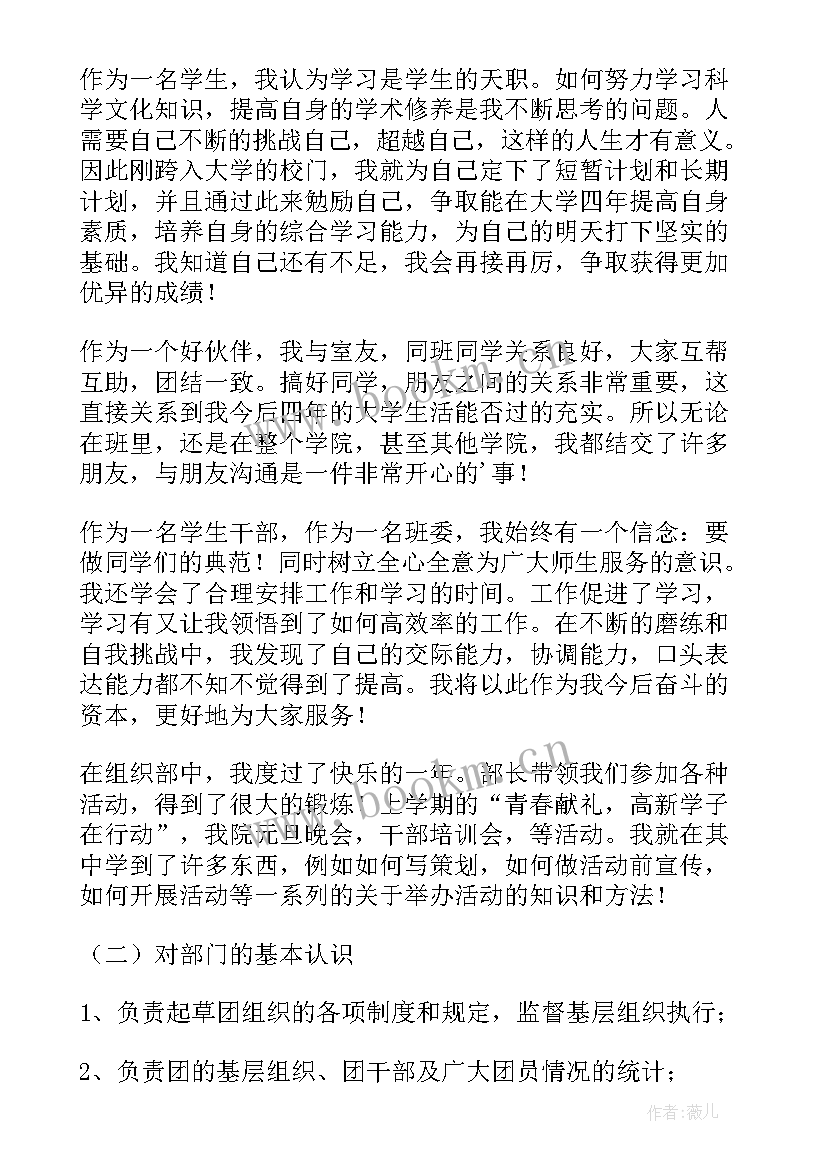 申请加入组织部自荐信 加入组织部申请书(通用5篇)