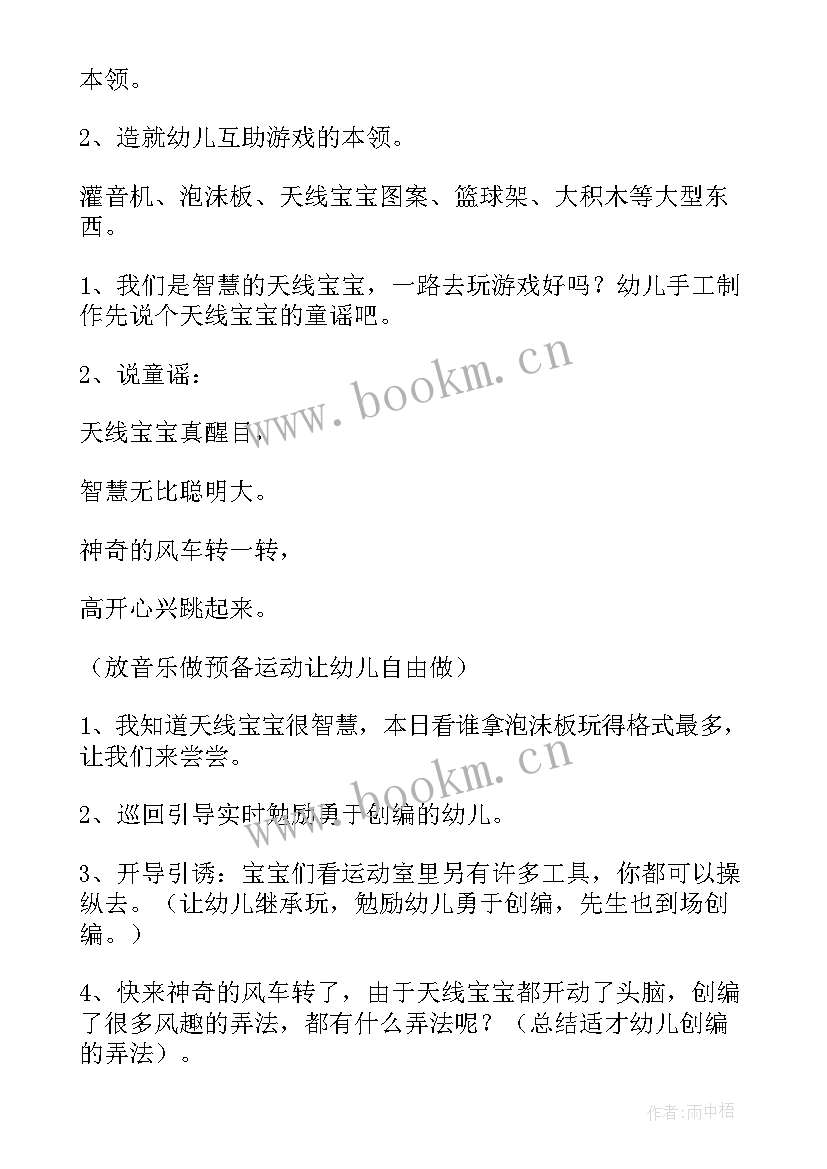 领域活动教案中班 健康领域活动教案(精选8篇)