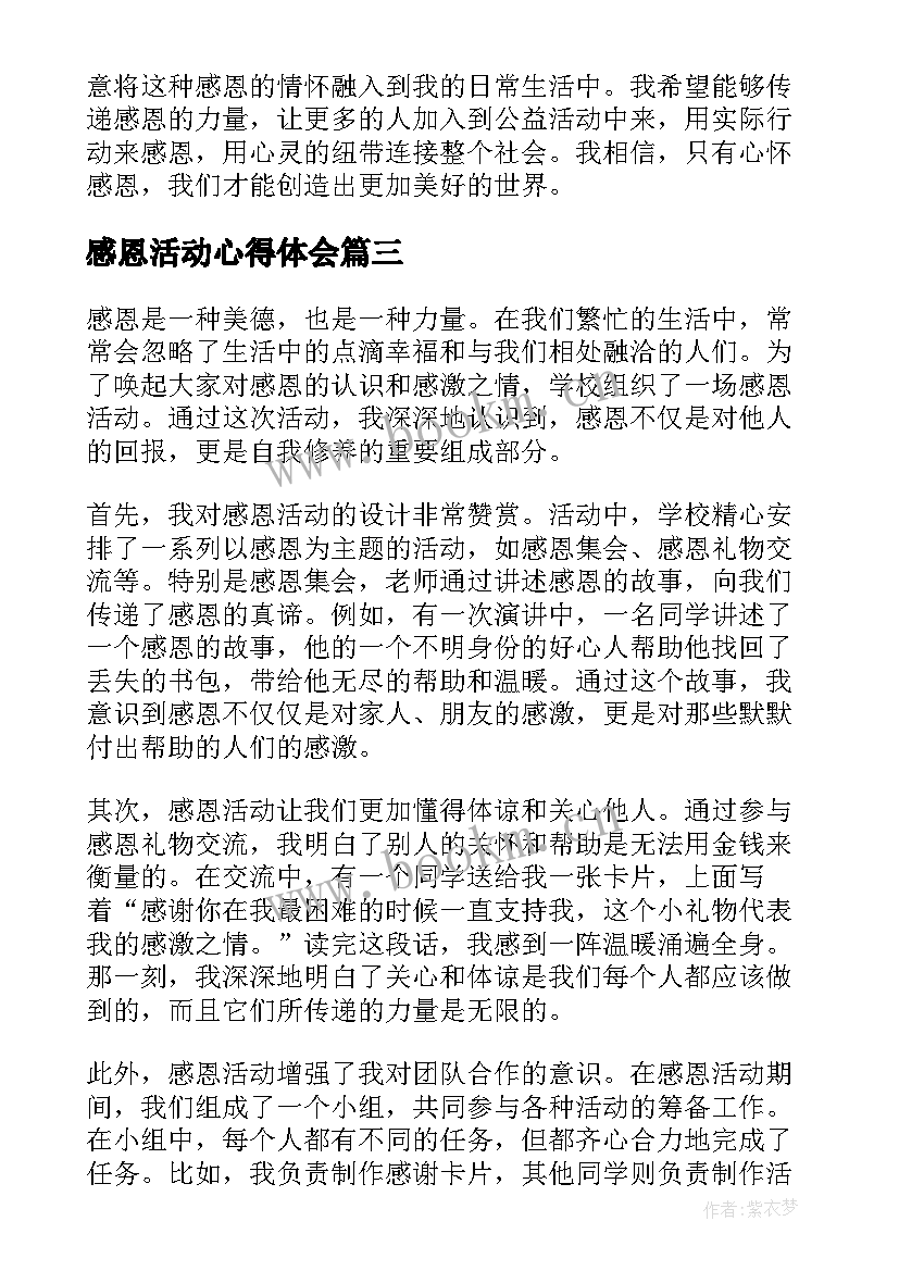 最新感恩活动心得体会(优秀6篇)