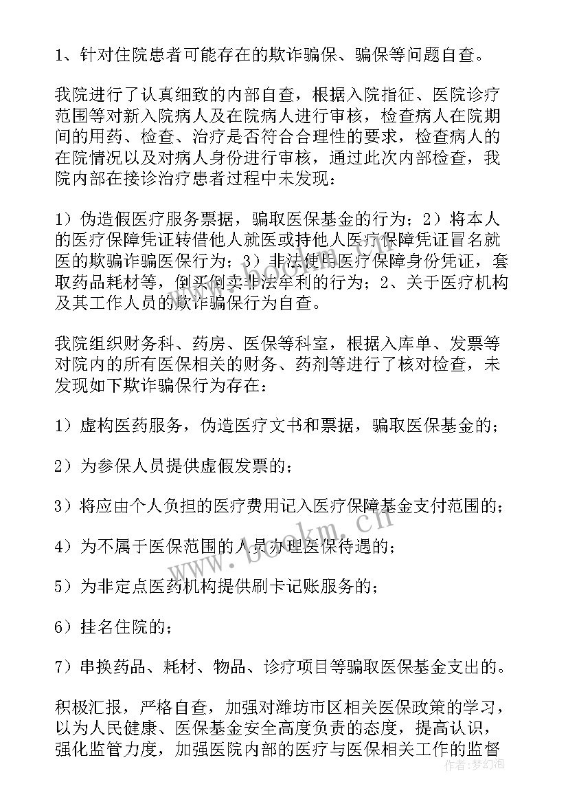 最新医院卫生监督检查整改报告(优秀5篇)