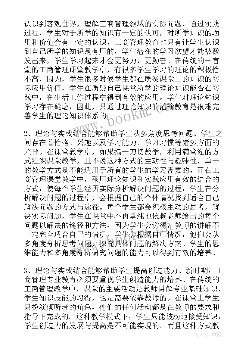 管理学论文的读后感(实用5篇)