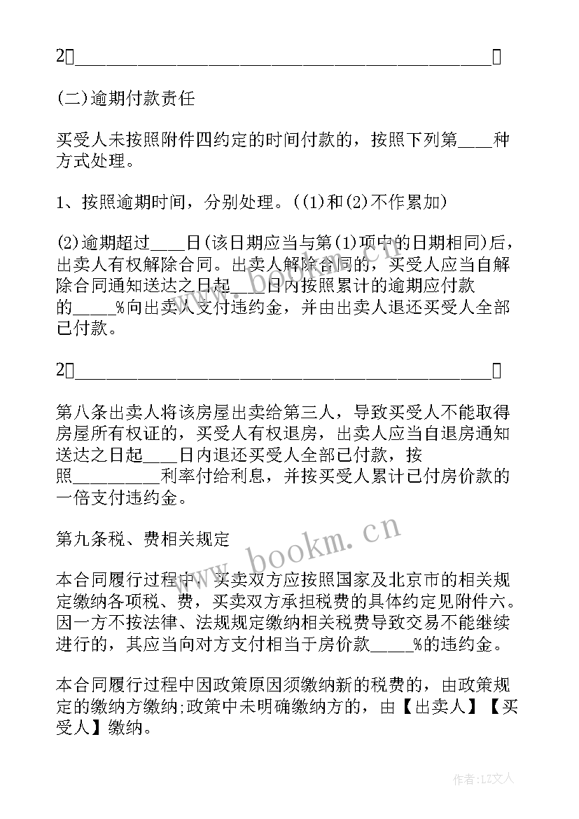 签订存量房屋买卖合同 存量房屋买卖合同(模板5篇)