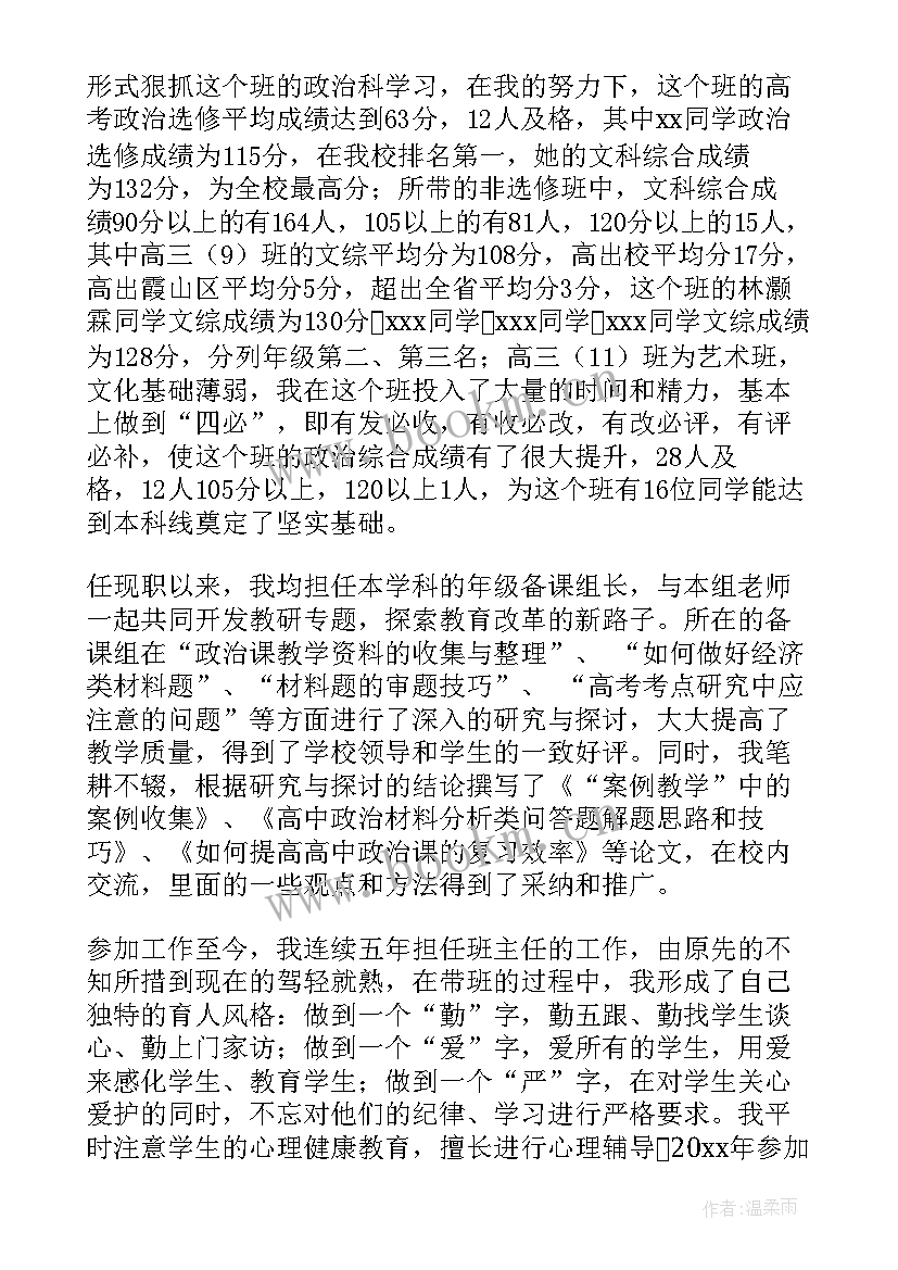 最新初中政治述职报告(通用5篇)