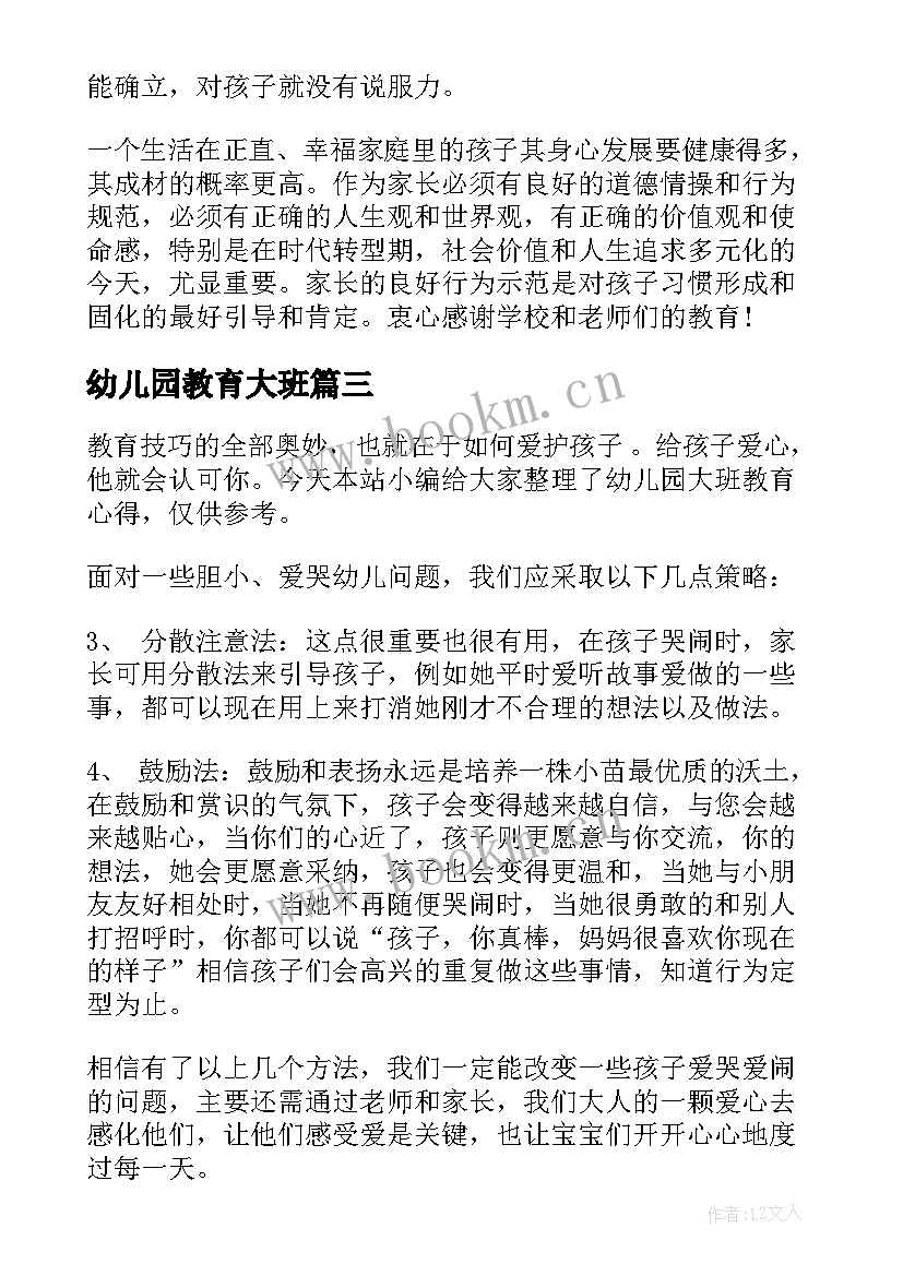 2023年幼儿园教育大班 幼儿园教育教学计划(优秀7篇)