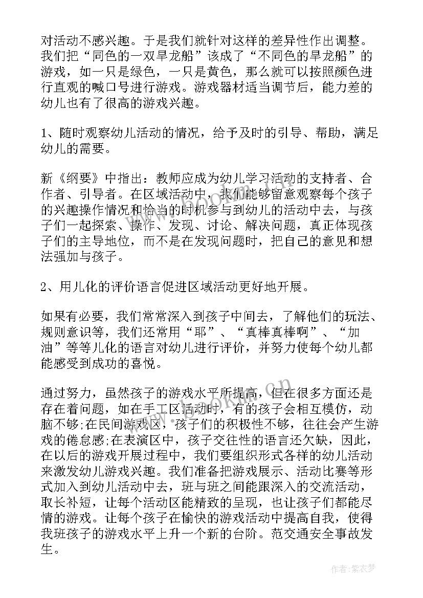 幼儿园大班区角活动方案和反思(大全7篇)