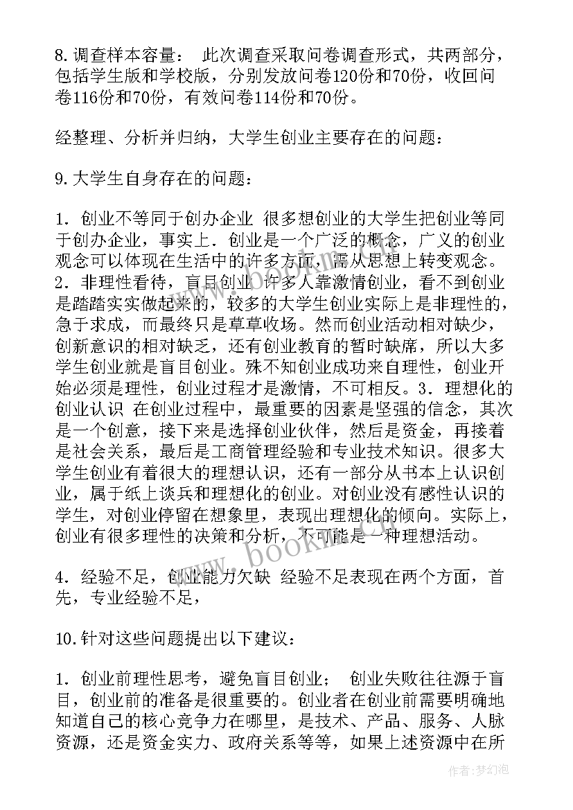 大学实践报告 大学生实践报告(优质9篇)