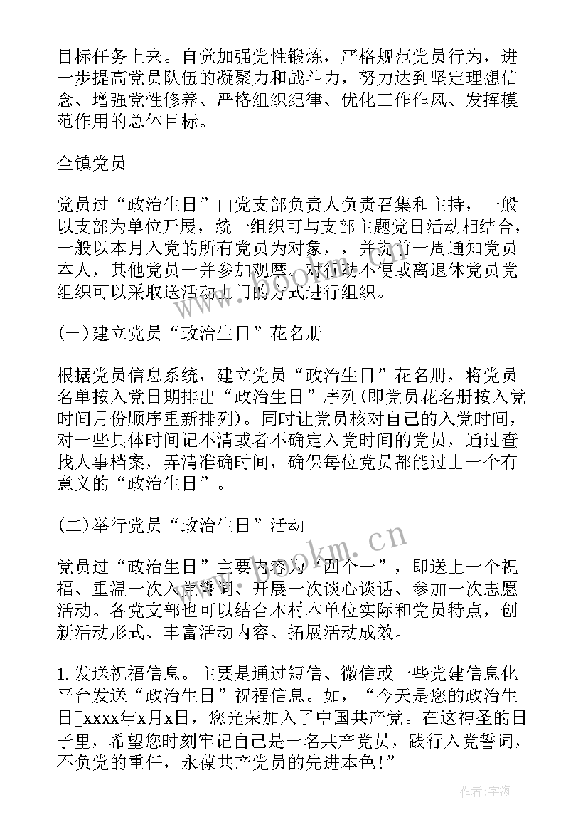 2023年过政治生日的党员感想发言(优秀5篇)