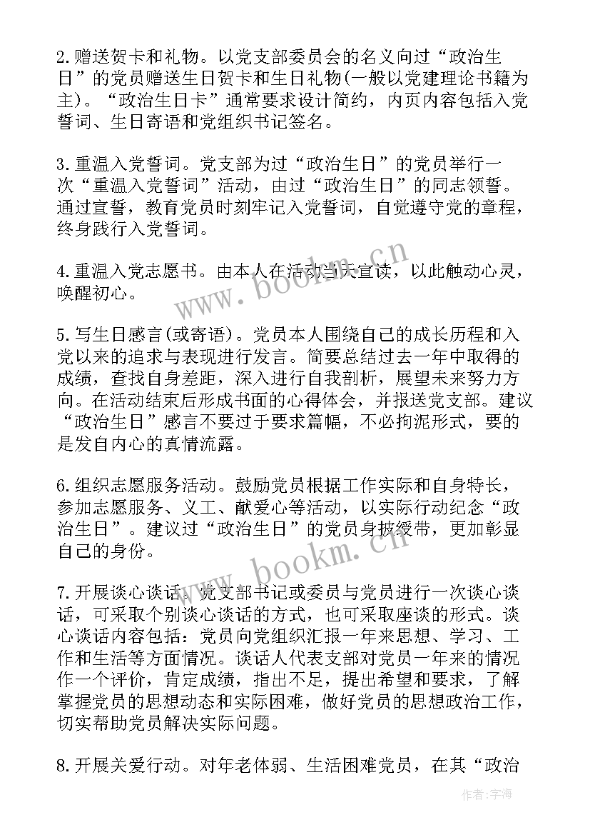 2023年过政治生日的党员感想发言(优秀5篇)