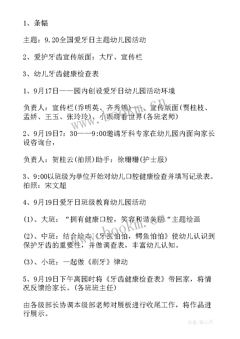 2023年幼儿园爱护牙齿活动总结(精选5篇)