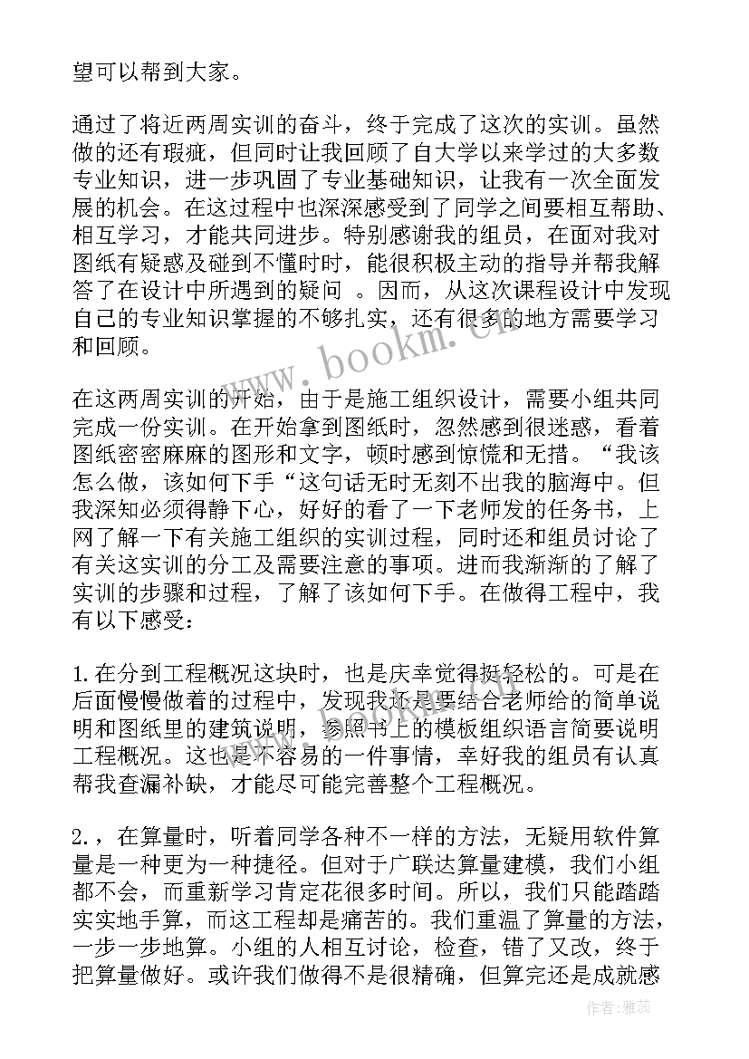 施工组织设计的心得报告 施工组织设计学习心得体会(汇总5篇)