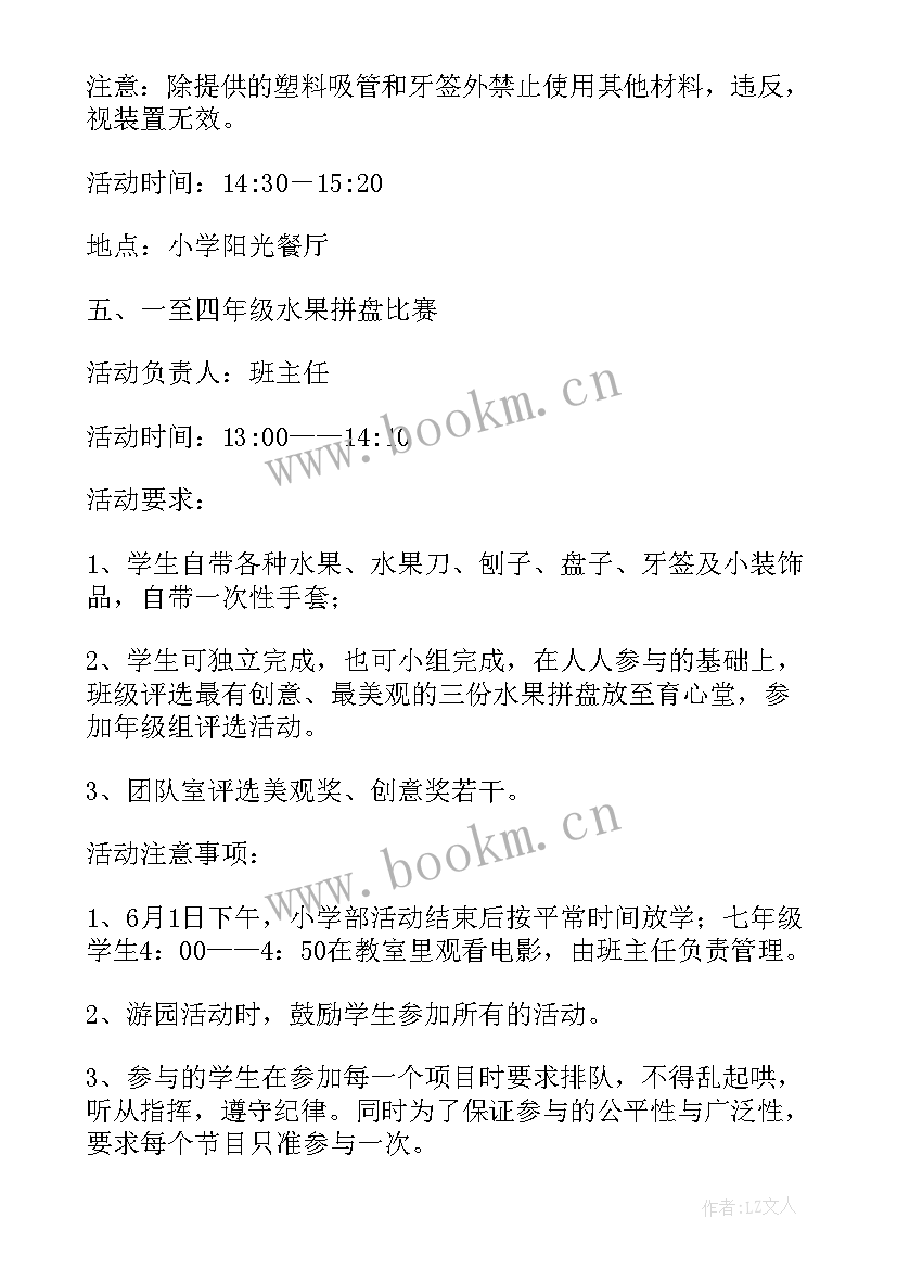 2023年中班六一节活动方案及反思(实用5篇)