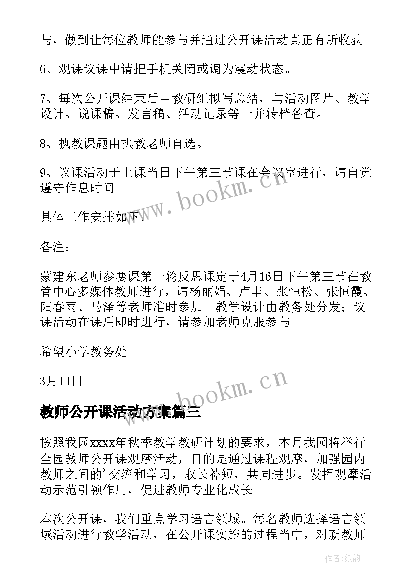 2023年教师公开课活动方案 公开课活动方案(精选9篇)