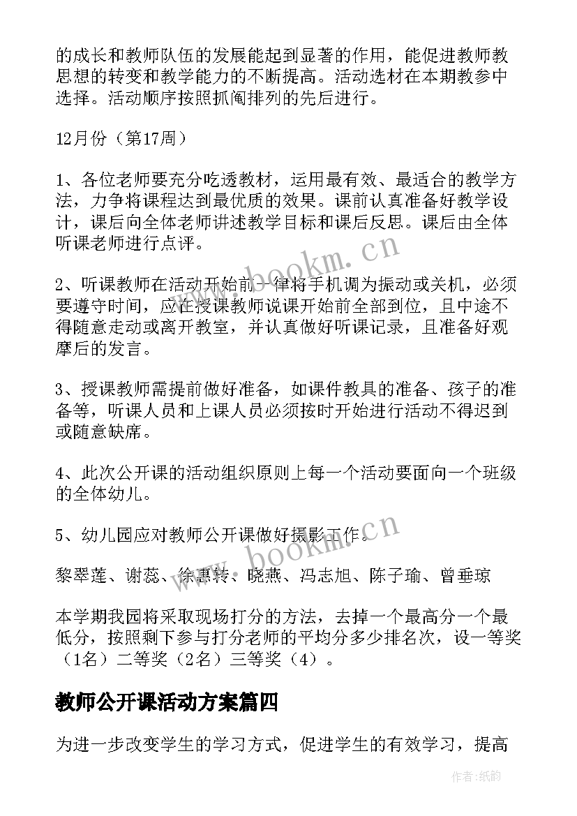 2023年教师公开课活动方案 公开课活动方案(精选9篇)