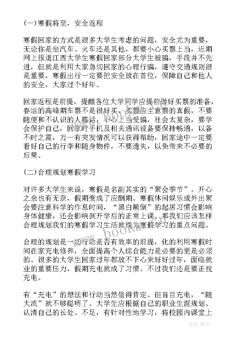 最新大学生的假期计划 大学生假期工作计划(通用10篇)