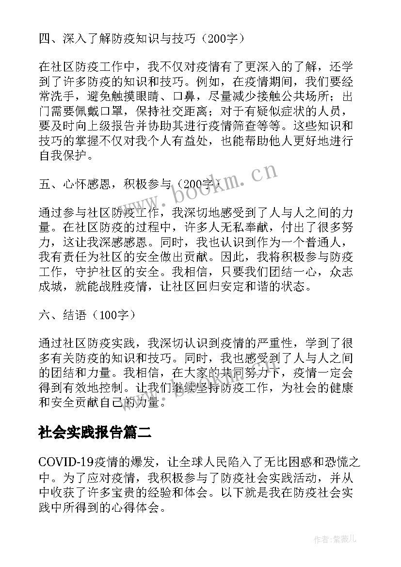 最新社会实践报告(大全7篇)