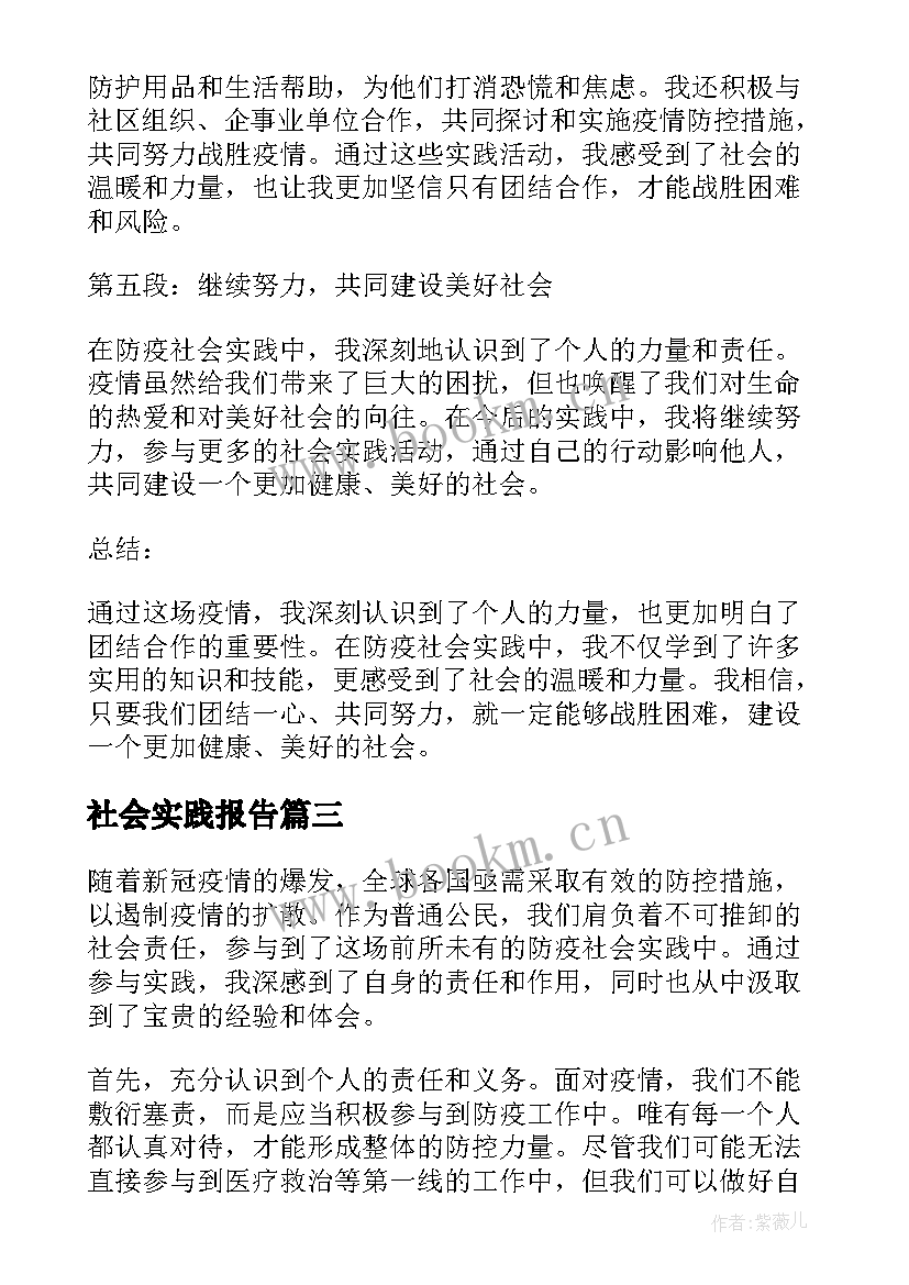 最新社会实践报告(大全7篇)