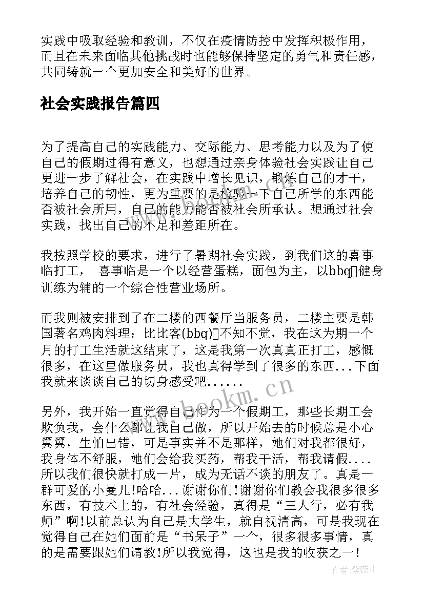 最新社会实践报告(大全7篇)