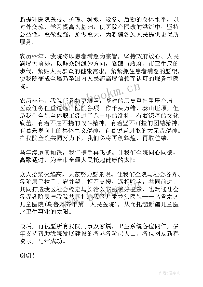 最新春节慰问活动讲话稿(实用5篇)