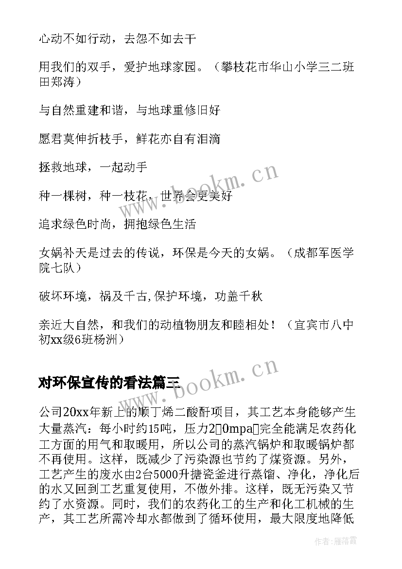 最新对环保宣传的看法 环保宣传工作总结(实用5篇)