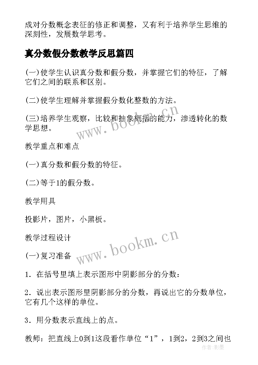 真分数假分数教学反思(模板10篇)